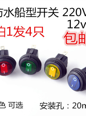 船型圆扁汽车防水开关按钮12v 220V 带灯船型3脚2档
