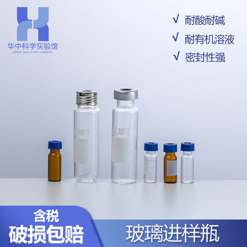 液相进样瓶 2ml顶空色谱螺纹气相玻璃瓶蓝盖钳口瓶含垫盖安捷伦