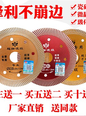小蜜蜂超细波纹装修切割片玻化砖精品瓷砖切割机刀片微晶石锯片