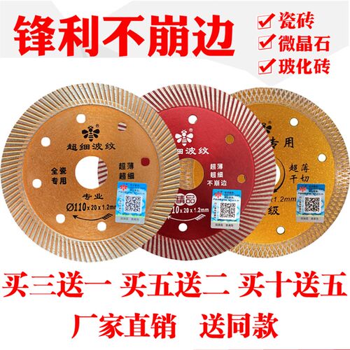 小蜜蜂超细波纹装修切割片玻化砖精品瓷砖切割机刀片微晶石锯片