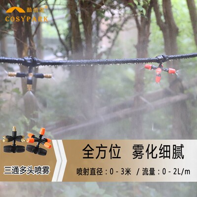 长杆地插多头雾化折射喷头三通喷雾花园草坪大棚菜地912/16mm软管