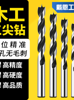 木工三尖钻头打孔开孔器多功能高速钢套装专用定位清边麻花支罗钻
