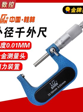 桂量外径千分尺0-25高精度电子数显螺旋测微器工业级配件卡尺