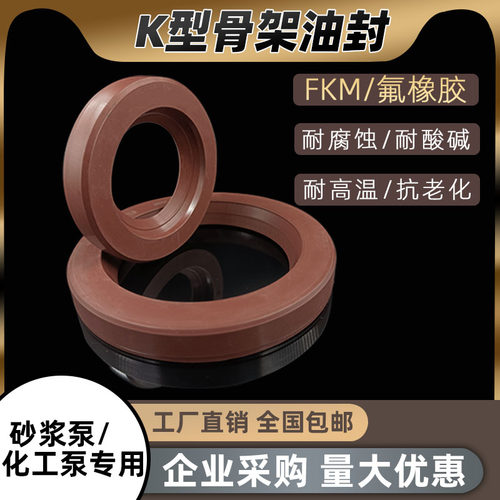 K型氟胶化工泵骨架油封 30/35/40/45*50/55/56/70/65/75/72*10/12