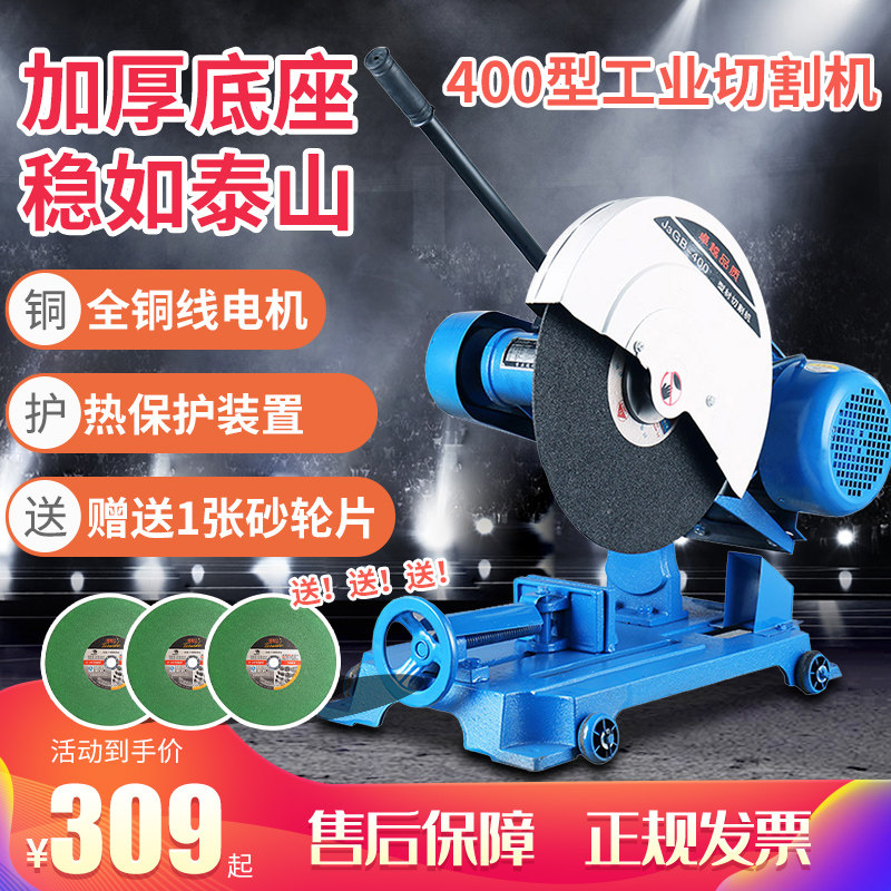 400型切割机大功率工业级台式220v家用木材不锈钢管材金属切割机