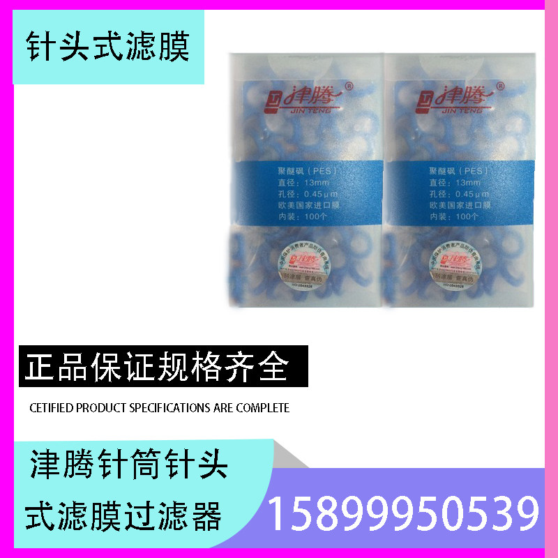 津腾针筒针头式滤膜过滤器13/25mm水系有机PTFE 0.22um0.45um滤头,标准件/零部件/工业耗材,输送带/传送带,淘宝优惠券,粉丝福利购,淘宝优惠卷