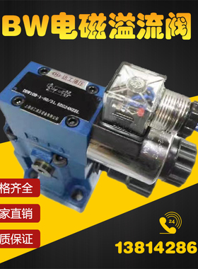 液压电磁溢流阀 DBW10B/DBW20B/DBW30B/DBW10A/DBW20A/24V/220V
