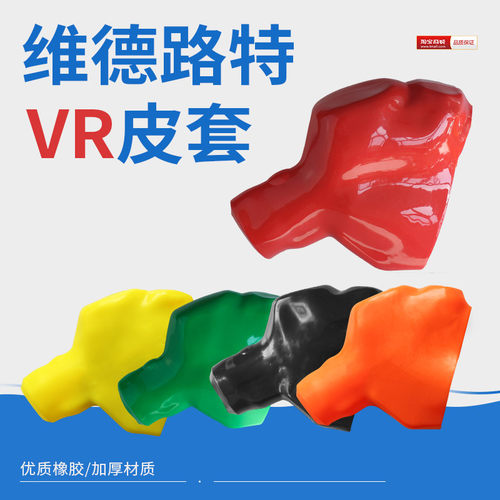 VR维德路特油气回收加油枪枪套皮套保护套胶套耐用型橡胶胶套