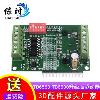 TB6560 TB6600升级版3A 32细分 42/57步进电机驱动器 电机驱动板
