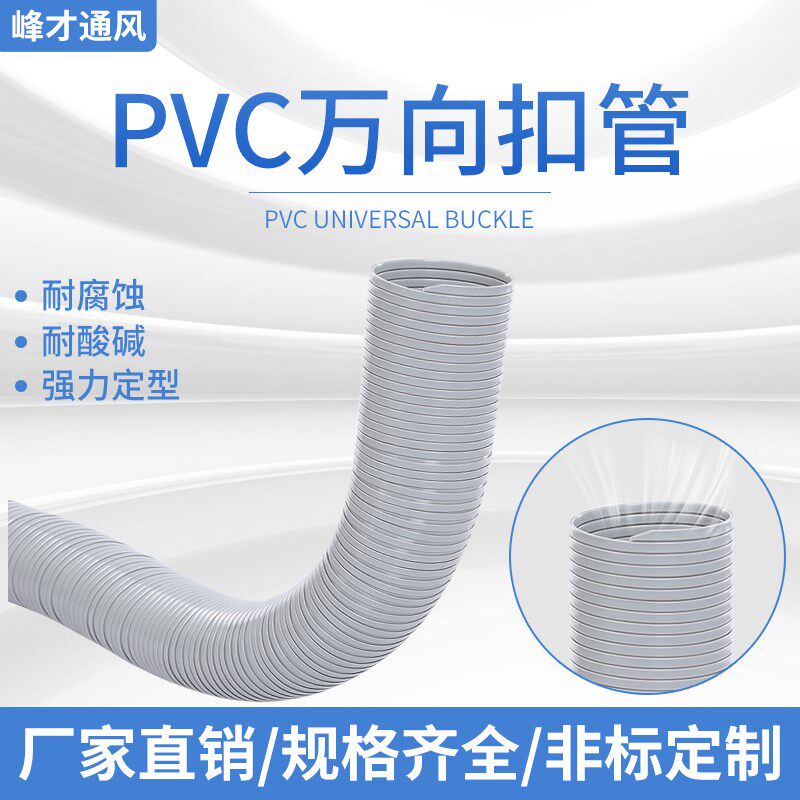 PVC万向扣管万向竹节定型软管艾灸吸烟耐高温管PP定向风管伸缩管