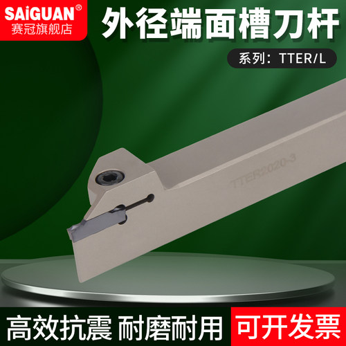 赛冠 数控车床外径端面切槽切断刀杆TTER1616/2020/2525槽刀杆