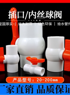 PVC球阀 阀门 开关 螺口 给水管塑料20 25 32 40 50 63 75 90 110