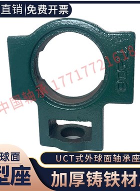 外球面单座轴承座固定UCT T305 306 307 308 309 310 311 312滑道