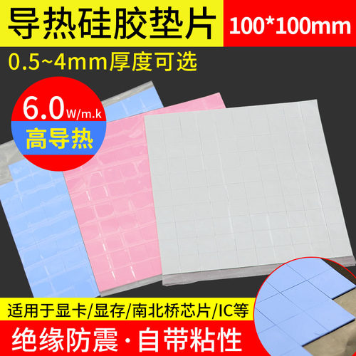 散热硅脂片导热硅胶片导热垫片 cpu笔记本电脑绝缘显卡南北桥降热