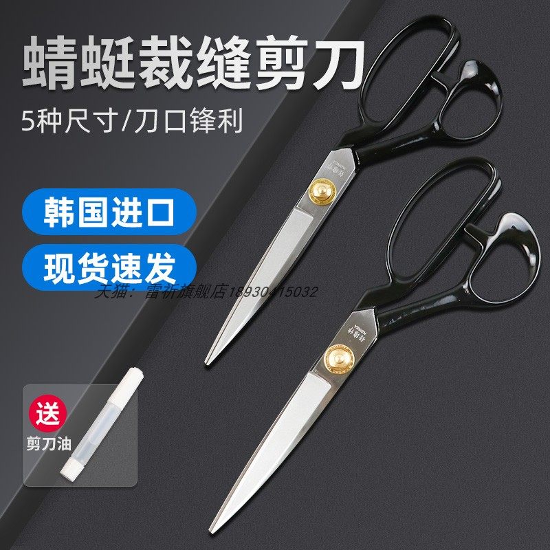 韩国正品蜻蜓行淳作裁布裁缝剪刀高档服装皮革剪8/9/10/11/12寸
