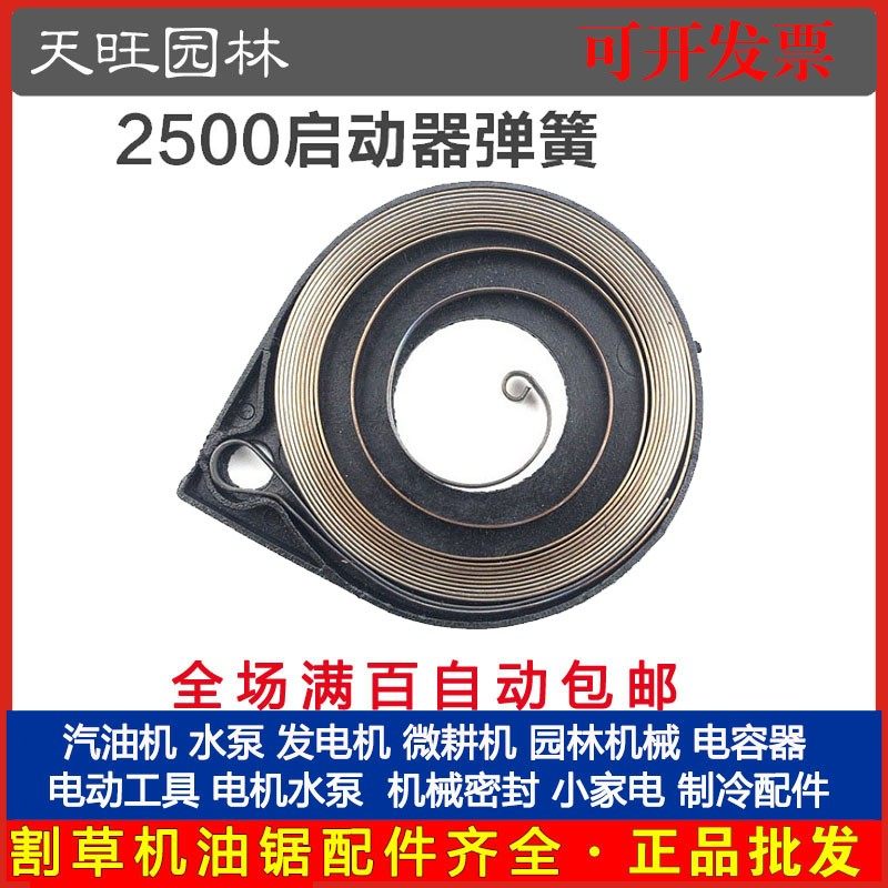 厂家直销12寸/14寸毛竹锯小油锯起动弹簧配件 2500油锯启动器弹簧,纺织面料/辅料/配套,服装加工设备,淘宝优惠券,粉丝福利购,淘宝优惠卷