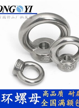 304不锈钢吊环螺母 模具吊环螺帽 夹头花兰吊母M6M8M10M12M16M20