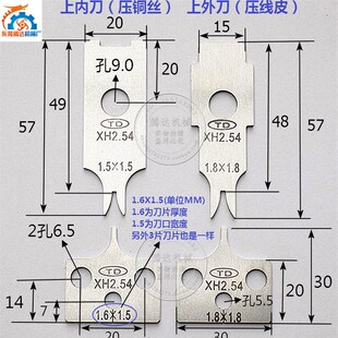 腾达端子机刀片全自动端子压接机刀模片静音OTP模具刀片一片标价