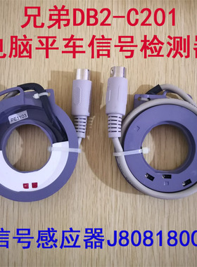 兄弟DB2-C201电脑平车信号检测器101工业缝纫机传感应器J80818001