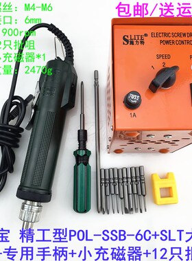 沙氏宝牌 POL-SSB-3C/4C/6C  精工电动螺丝刀电批  工厂直销店