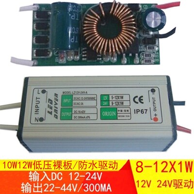 8-12X1W整流器LED灯驱动12V24V电瓶专用8W9W10W12WLED电源镇流器