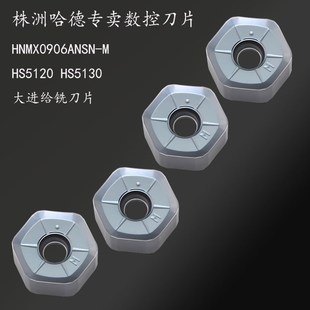 HS5130大进给铣刀片 HS5120 株洲哈德专卖数控刀片HNMX0906ANSN