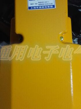 上海华通机电集团 LTH-1/6 脚踩脚踏开关 LTH/6/1 10A 大黄盖