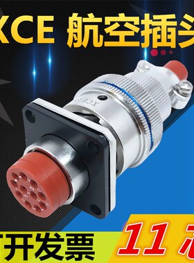 11芯不锈钢航空插头XCE18T11Z1P40 K1D40连接器接插件电缆头公母