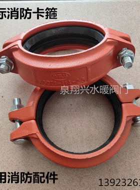 沟槽管件消防钢性卡箍  钢管卡箍  镀锌水管抱箍  直通消防管道
