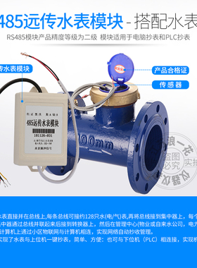 直销大口径热水智能脉冲式MODBUS通讯协议RS485模块法兰远传水表