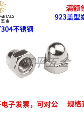 201/304不锈钢GB923盖型螺母DIN1587装饰盖形螺帽 M3M45681012M16