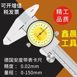 德国安度带表卡尺 进口带表卡尺 抗震防摔 0-150/200/300精度0.02