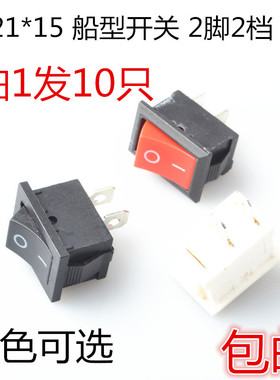 船型开关 翘板电源开关 2脚 二档  船形开关 21*15 红/黑/白