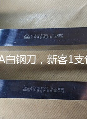 3AAA超硬白钢刀3厚*6 8 10 12 16 20 25 30 40 50宽度*200MM长度