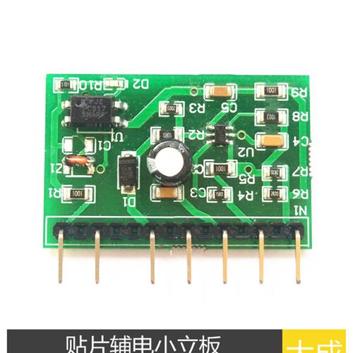 贴片 集成块辅电小立板