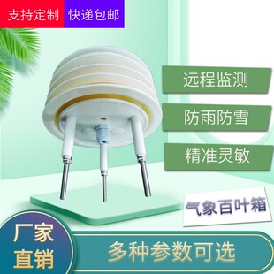 百叶箱小型农业气象站防辐射罩微型百叶盒通风防雨层数可定制