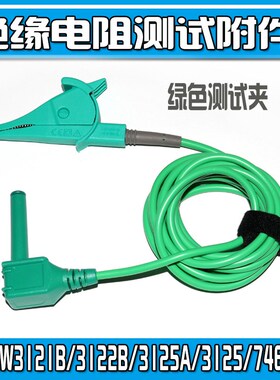 绝缘电阻测试7225A 测试夹适合KEW3121B/3122B/3125A/3125/ 7465A