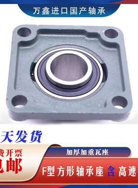 外球面轴承座方形瓦座 UC F 313 314 315 316 317 318 319 320