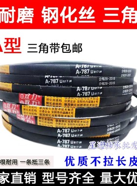 A型双力钢化丝三角带A1300 A1321 A1346 A1350 A1372 A1397Li皮带