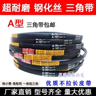 A型双力钢化丝三角带A1300 A1321 A1346 A1350 A1372 A1397Li皮带