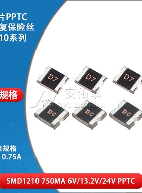 1210贴片自恢复保险丝PPTC SMD1210-075 0.75A 750ma 6V 13.2 24V