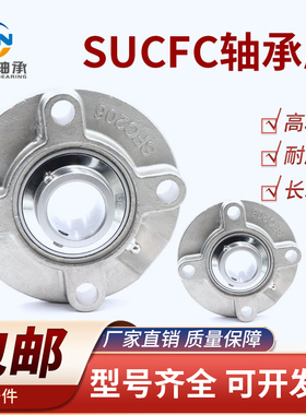 不锈钢外球面带座轴承 SUCFC204 202 205 206 207 208 209