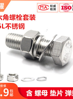 18mm正宗316L不锈钢外六角螺栓螺丝螺母套装大全m18*30-150