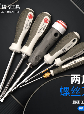 福冈两用螺丝刀套装工业级强磁起子家用维修工具十字一字改锥改刀