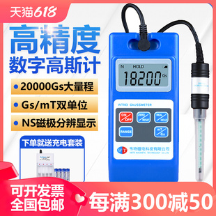 韦特WT103数字高斯计特斯拉计10A磁场检测仪磁铁表面场强度磁场力