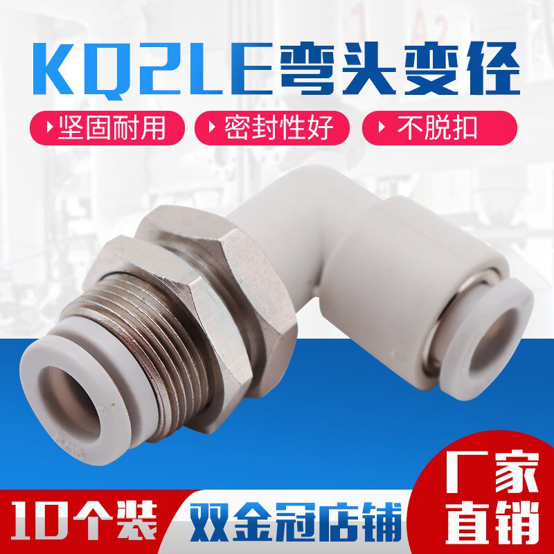 气动穿板隔板直角弯快接接头KB2LE/KQ2LE04/06-00/08-00/10/12mm