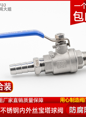 304不锈钢宝塔球阀外螺纹水管软管吨桶阀门开关转换接头4分6分1寸