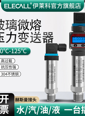 玻璃微熔芯体压力变送器应变溅射薄膜传感数显485通讯4-20ma 0-5V