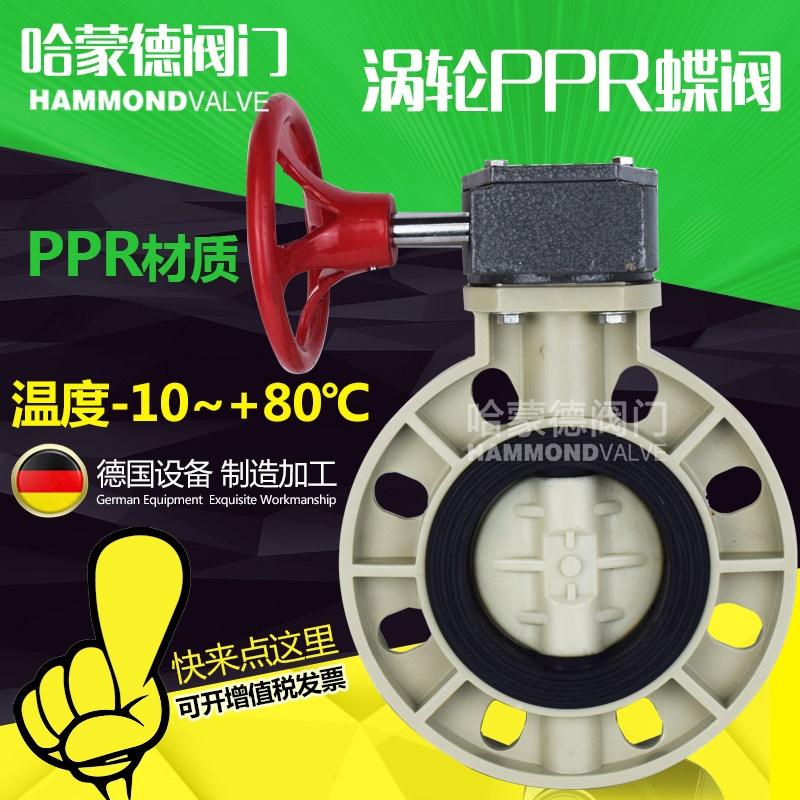 涡轮PPR塑料对夹式蝶阀法兰ppr阀门DN80 100 125 140 150 160 200
