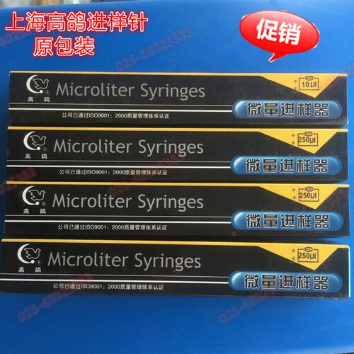 上海高鸽微量进样器0.5 1 25 50 100 10ul色谱尖头气相平头液相针